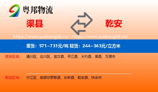 渠县到乾安县物流