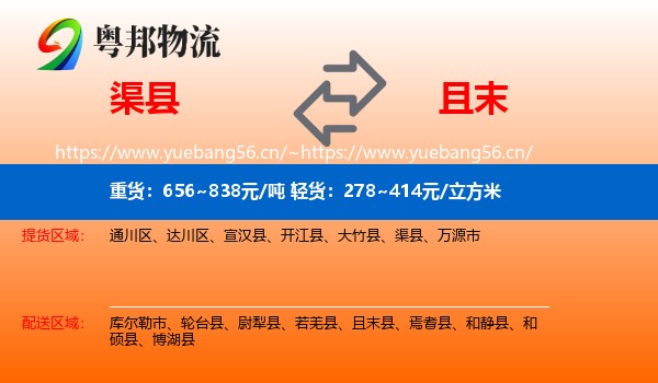 渠县到且末县物流