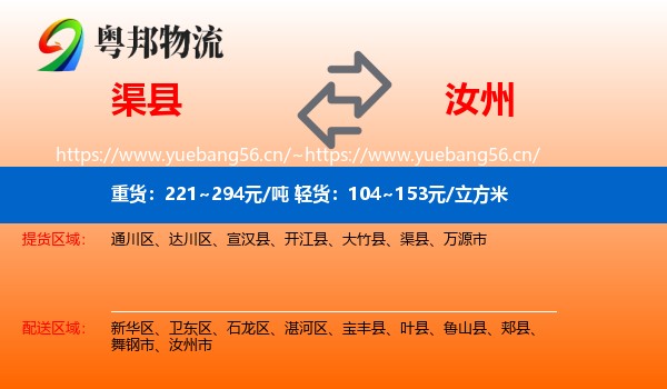 渠县到汝州市物流