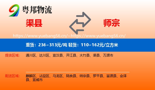 渠县到师宗县物流
