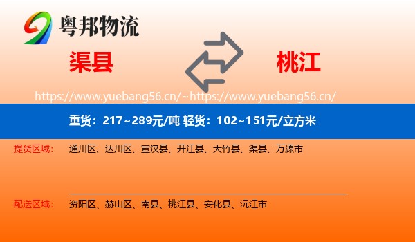 渠县到桃江县物流