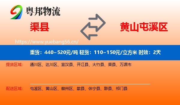 渠县到屯溪区物流专线名片