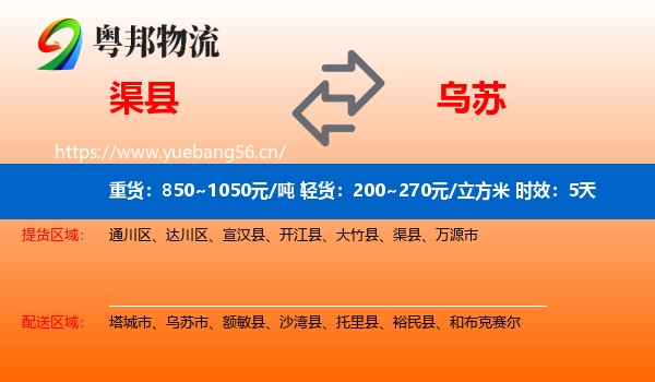 渠县到乌苏市物流专线名片