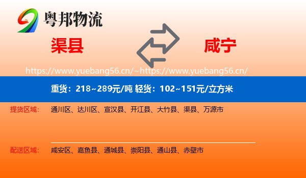 渠县到咸宁物流