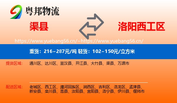 渠县到西工区物流