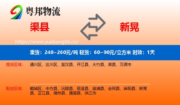 渠县到新晃县物流专线名片