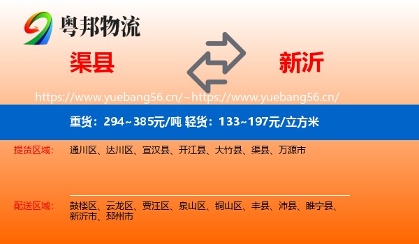 渠县到新沂市物流