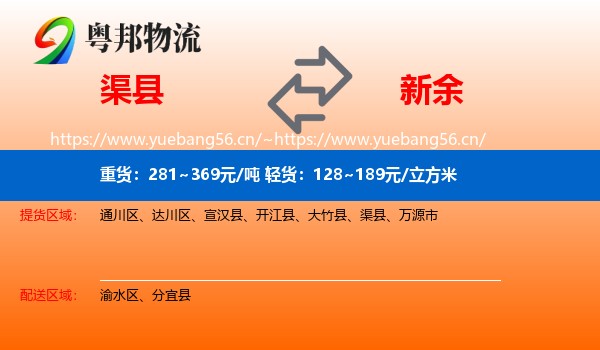 渠县到新余物流专线