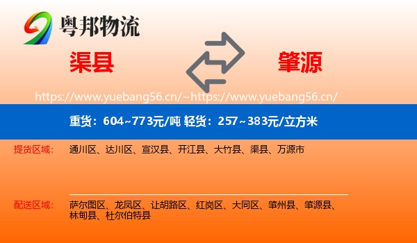 渠县到肇源县物流