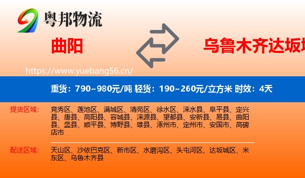 曲阳到达坂城区物流专线名片