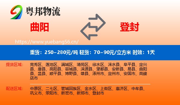 曲阳到登封市物流专线名片