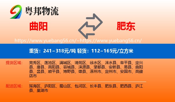 曲阳到肥东县物流