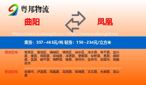 曲阳到凤凰县物流