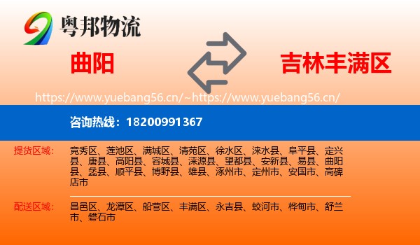 曲阳到丰满区物流