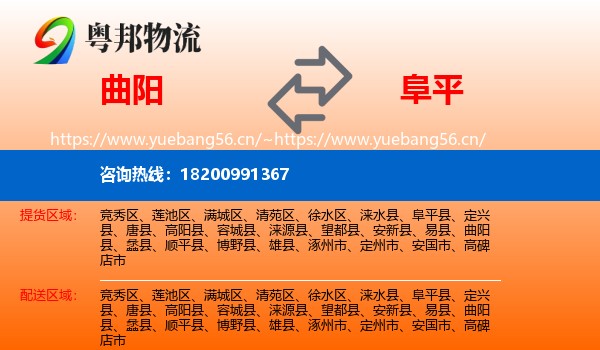 曲阳到阜平县物流