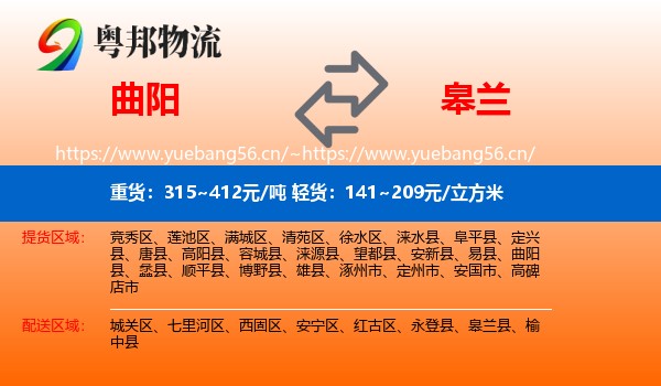 曲阳到皋兰县物流
