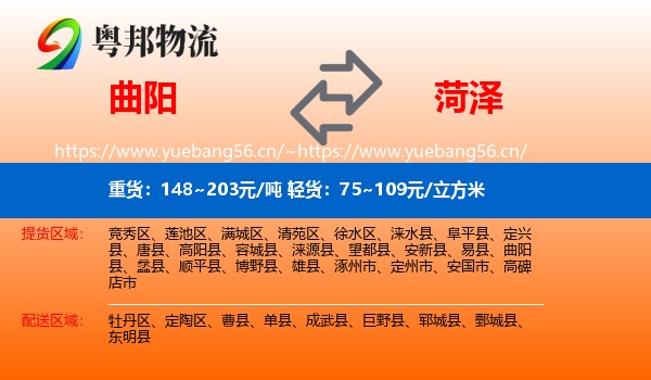 曲阳县到菏泽物流专线
