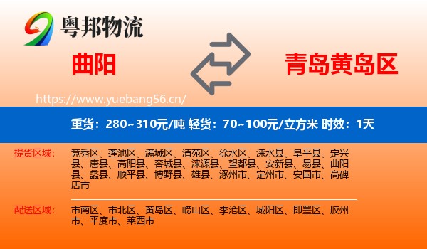 曲阳到黄岛区物流 曲阳到黄岛区物流专线名片