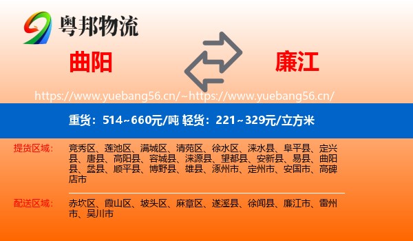 曲阳到廉江市物流
