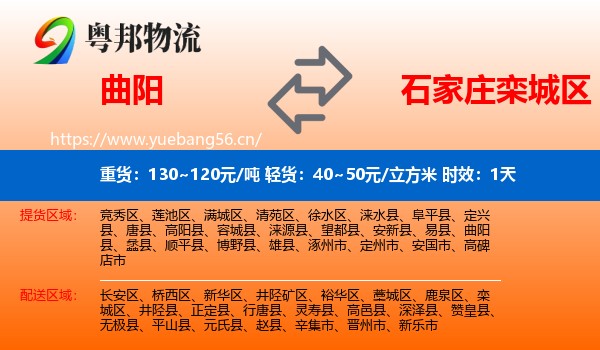 曲阳到栾城区物流专线名片