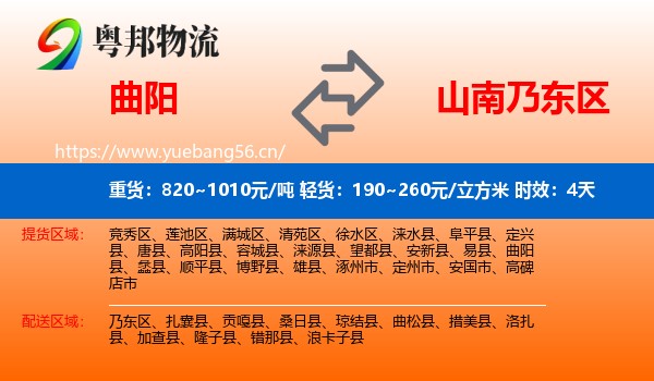曲阳到乃东区物流专线名片
