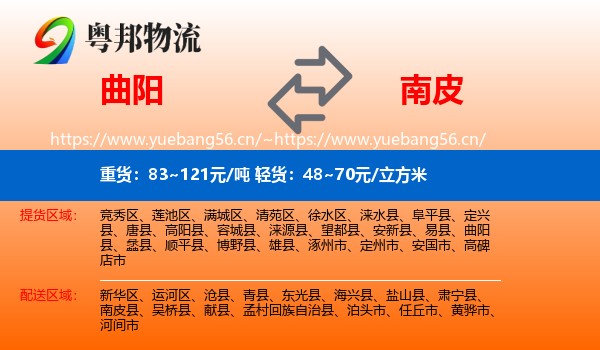 曲阳到南皮县物流