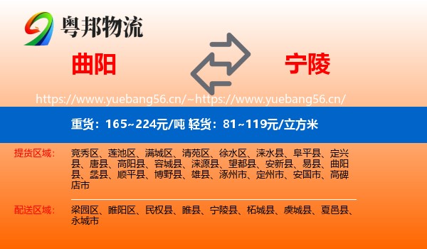 曲阳到宁陵县物流