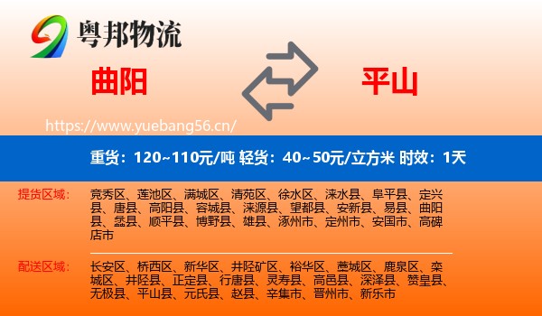 曲阳到平山县物流 曲阳到平山县物流专线名片
