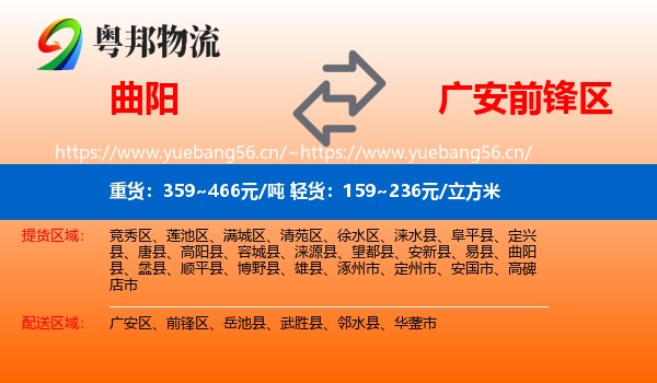 曲阳到前锋区物流