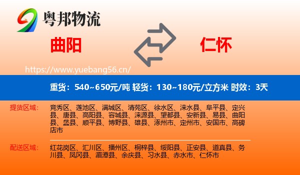 曲阳到仁怀市物流专线名片
