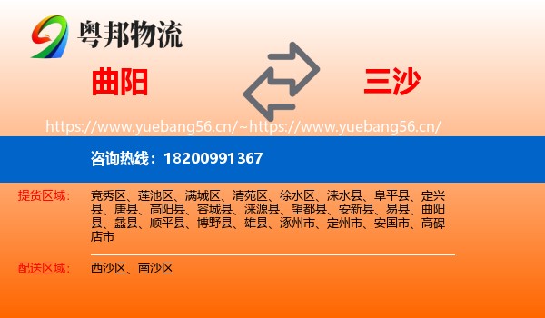 曲阳到三沙物流