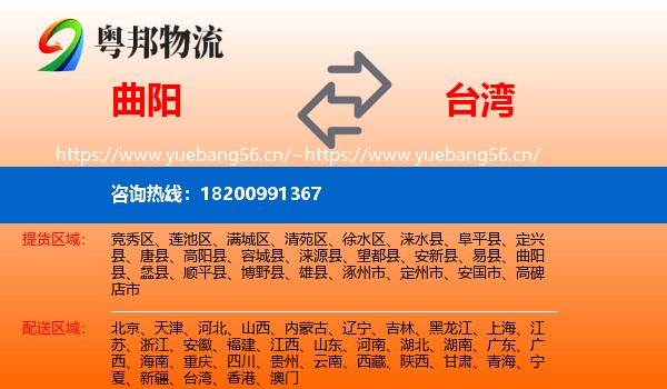 曲阳县到台湾物流专线