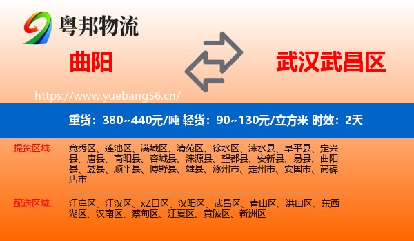 曲阳到武昌区物流专线名片