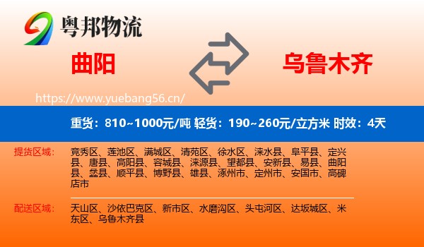 曲阳到乌鲁木齐物流专线名片