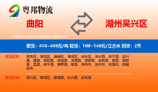 曲阳到吴兴区物流 曲阳到吴兴区物流专线名片