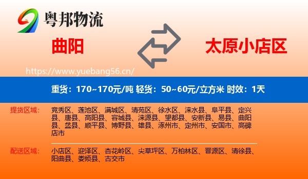 曲阳到小店区物流 曲阳到小店区物流专线名片