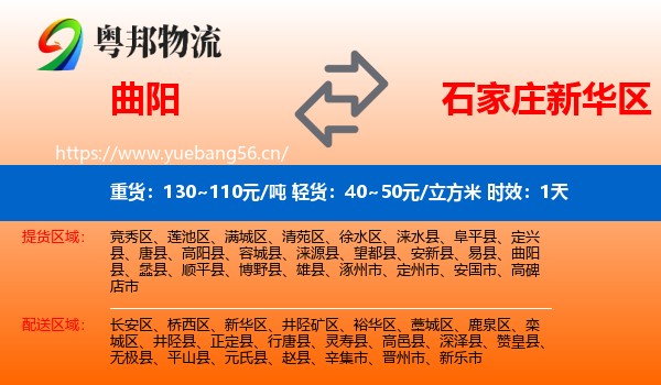 曲阳到新华区物流专线名片