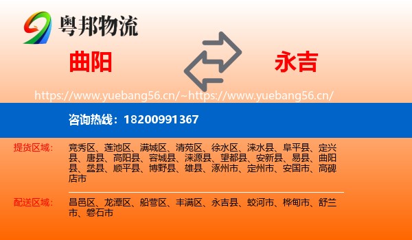 曲阳到永吉县物流