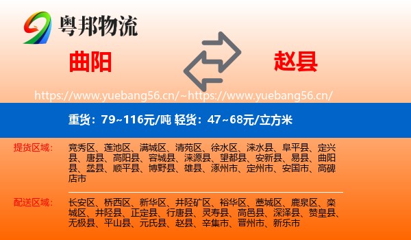 曲阳到赵县物流