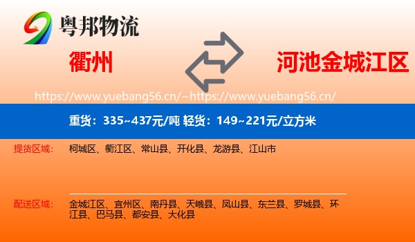 衢州到金城江区物流