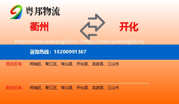 衢州到开化县物流