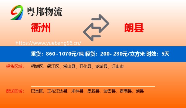 衢州到朗县物流专线名片