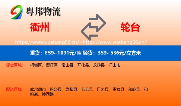 衢州到轮台县物流