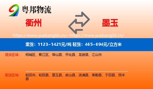 衢州到墨玉县物流