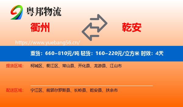 衢州到乾安县物流专线名片