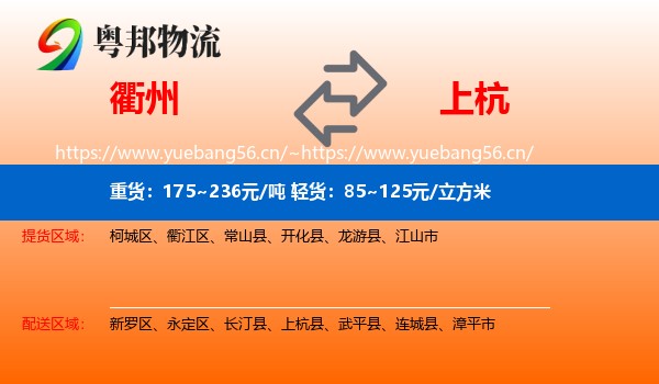 衢州到上杭县物流