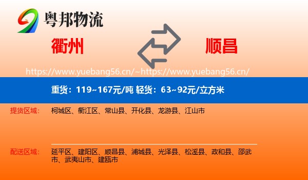 衢州到顺昌县物流