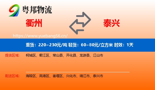 衢州到泰兴市物流专线名片