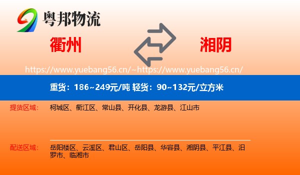 衢州到湘阴县物流