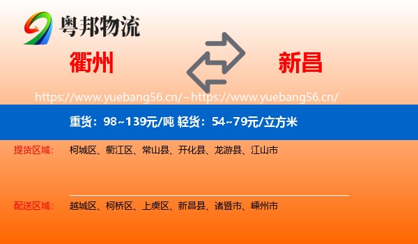 衢州到新昌县物流